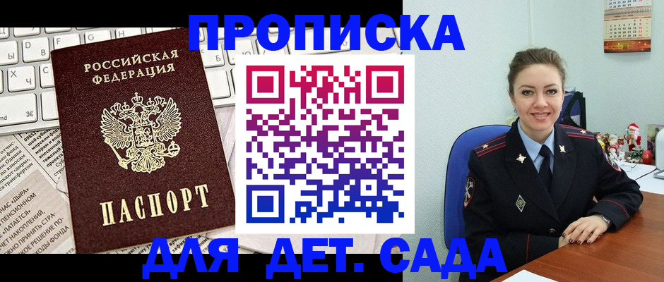 временная регистрация гарантия в Новочеркасске
