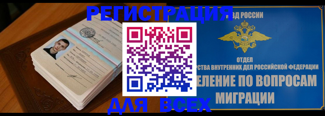 прописка для работы в Новочеркасске