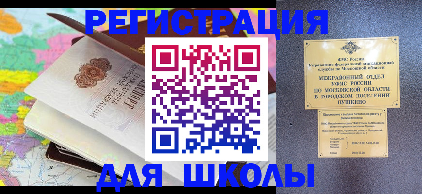 прописка в Новочеркасске