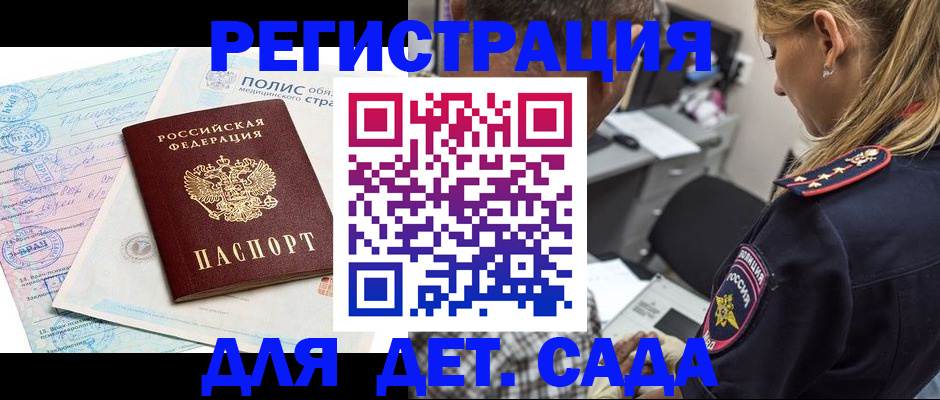 прописка законно в Новочеркасске