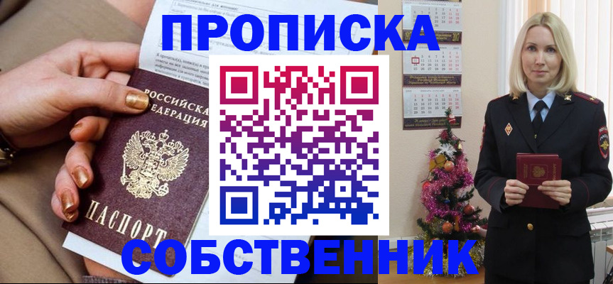 прописка паспорт в Новочеркасске