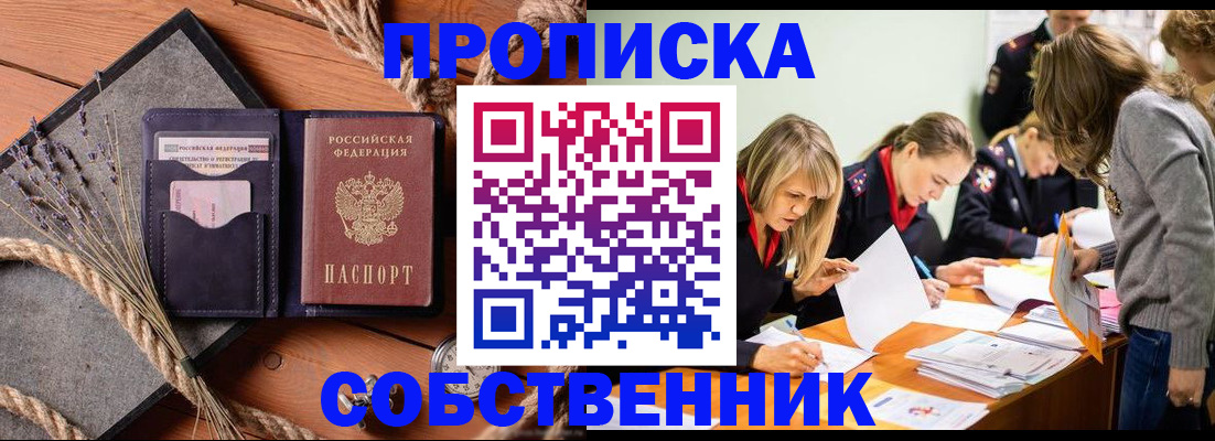 прописка гарантия в Новочеркасске