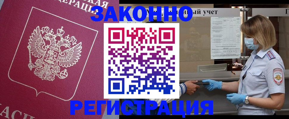 временная регистрация в квартире в Новочеркасске